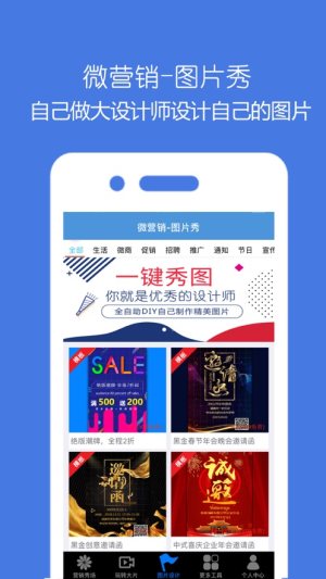 微营销app春节手机版图片1