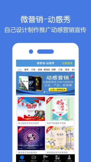 微营销app春节手机版图片2