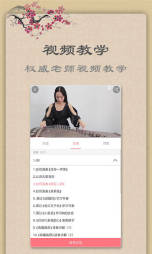 古筝app官方手机版图片1