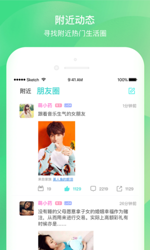 千语交友app官方手机版图片1