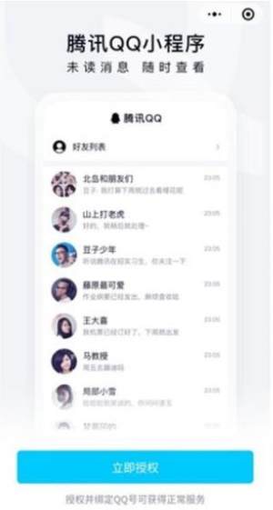 腾讯QQ小程序app图3