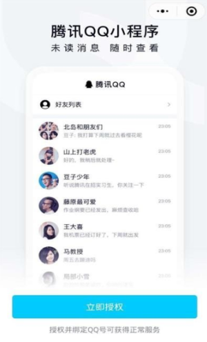 腾讯QQ小程序app官方手机版图片1