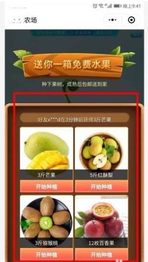 东东农场app官方手机版图片1