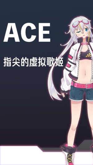 ACE指尖的虚拟歌姬app图1