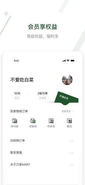 华润万家网app图2