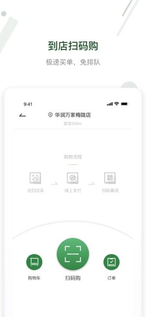 华润万家网app图3